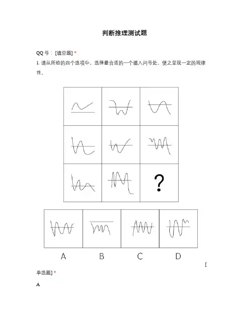 判断推理测试题