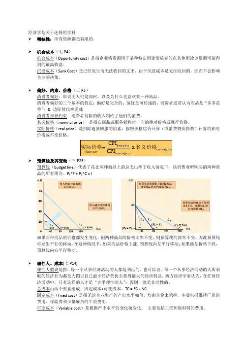 管理经济学-温兴琦-考点整理 w2