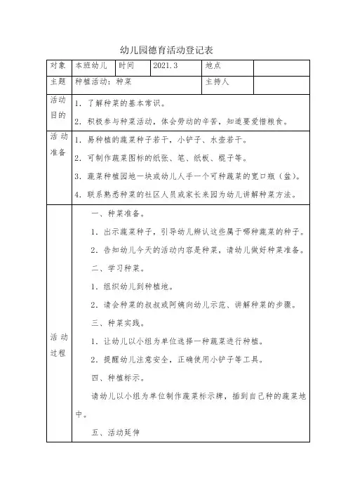 幼儿园德育活动登记表 (8)