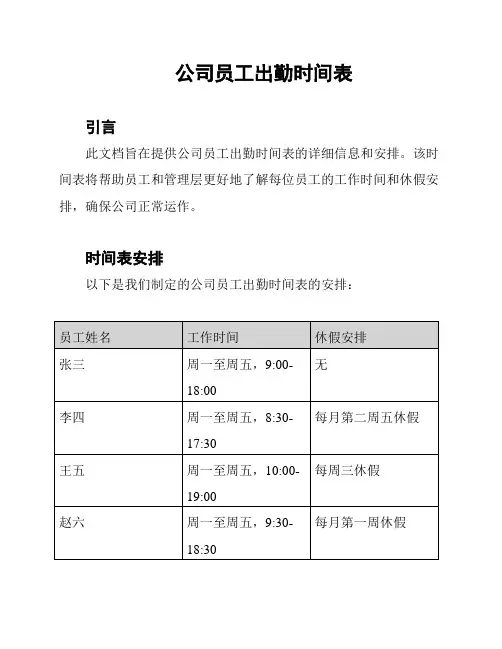 公司员工出勤时间表