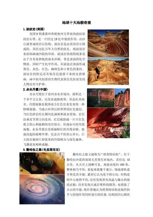 世界十大地貌奇观
