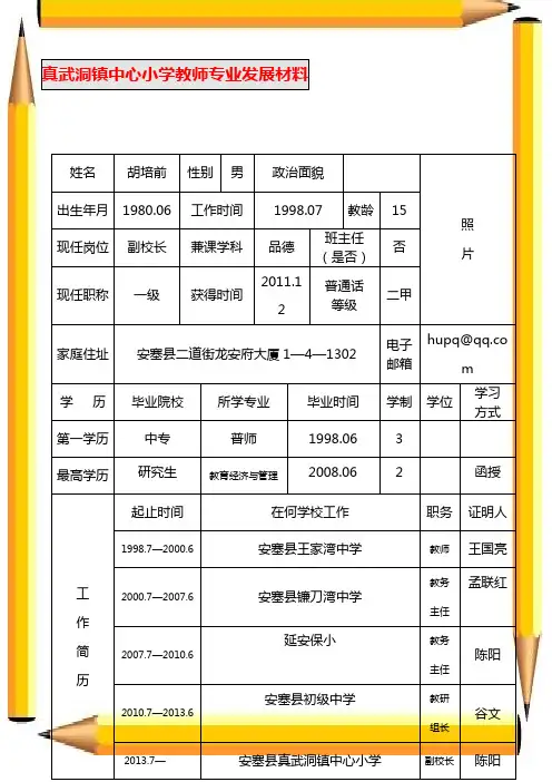 教师成长档案