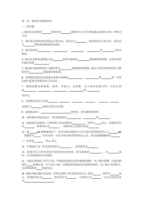 液压传动基础知识.
