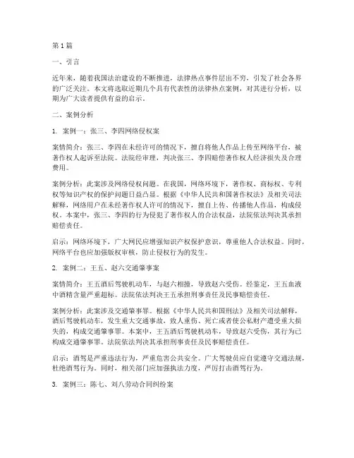 近期法律热点案例分析(3篇)