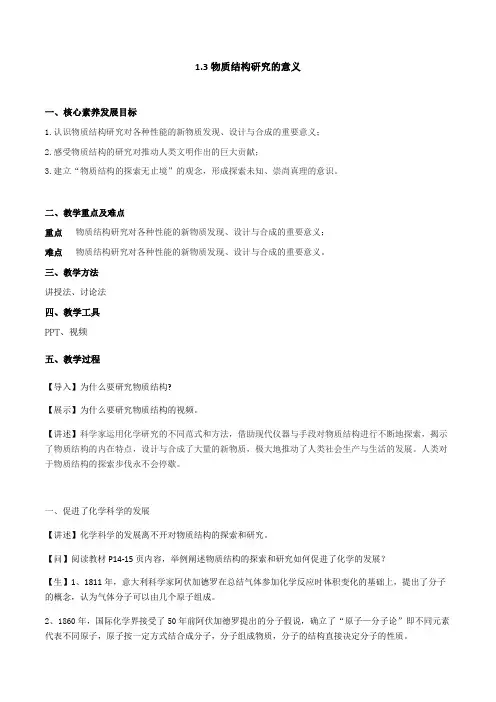 1.3物质结构研究的意义(教案)