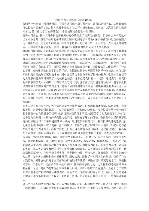 2023最新-轮岗学习心得体会【精选10篇】