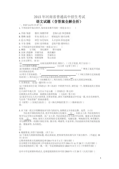 初中毕业生学业考试(中考)语文 2015年河南卷(试卷+答案)