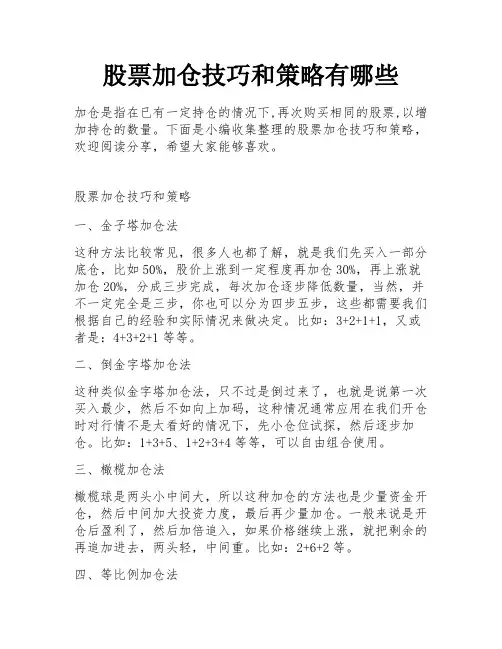 股票加仓技巧和策略有哪些