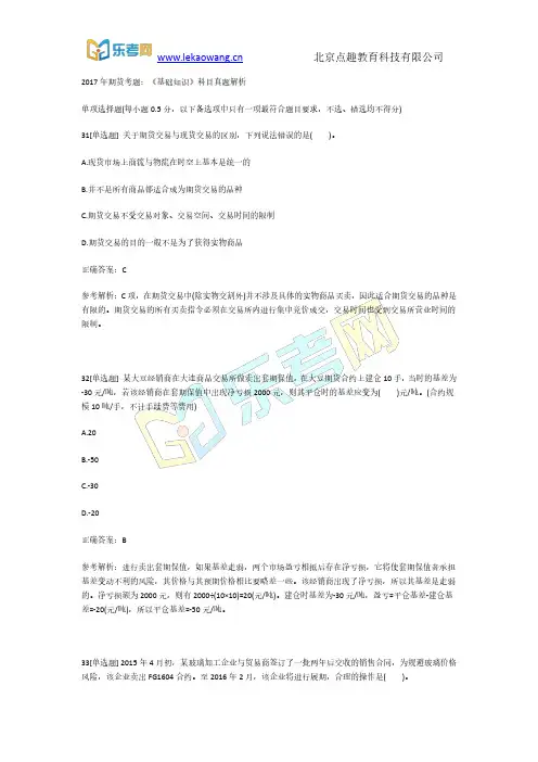 2017年期货考题：《基础知识》科目真题解析4