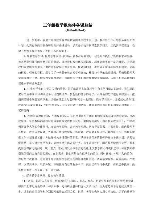三年级数学备课组总结
