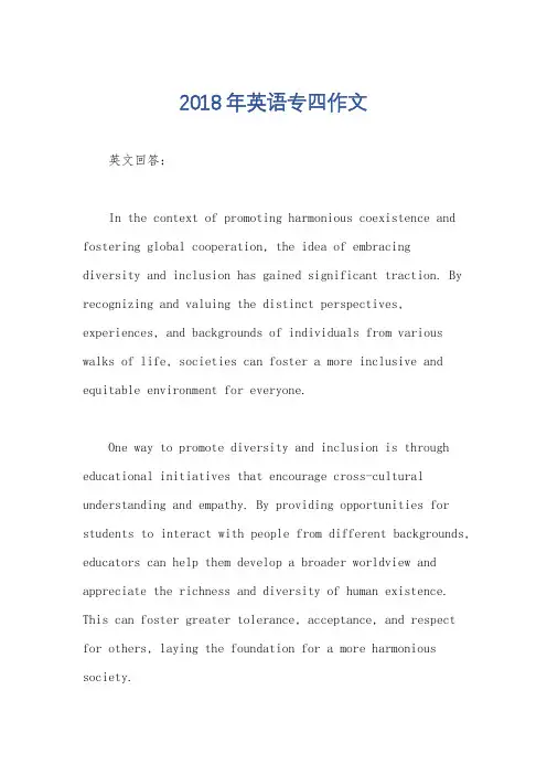 2018年英语专四作文