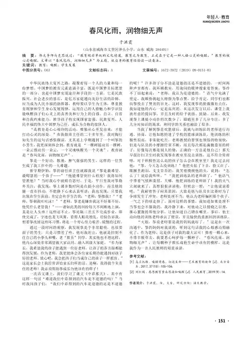 春风化雨,润物细无声