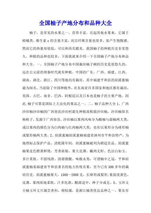 全国柚子产地分布和品种大全