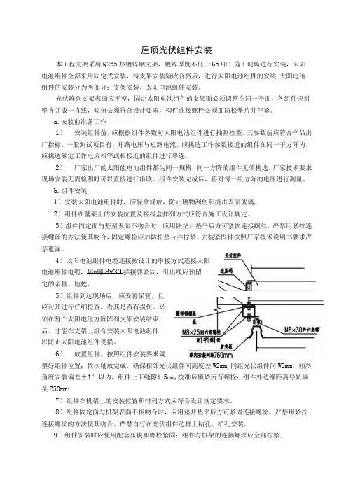 屋顶光伏组件安装施工方案