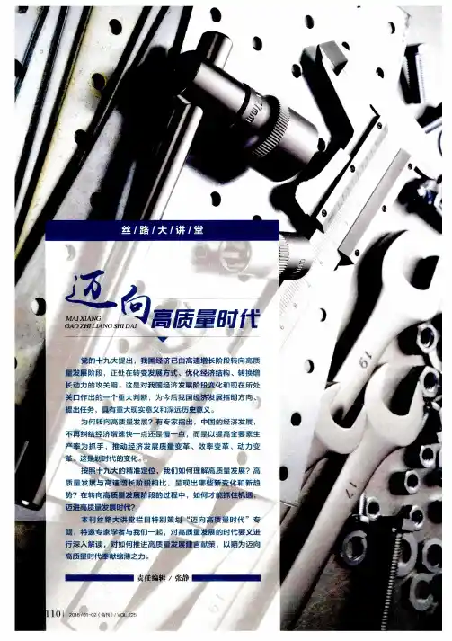 迈向高质量时代——我国经济高质量发展的内涵和要义