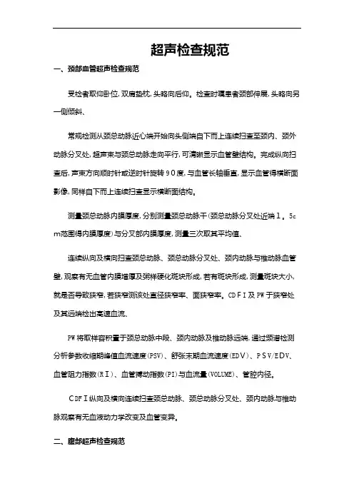颈部血管超声检查规范