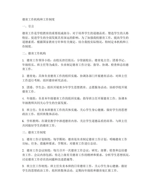 德育工作机构和工作制度