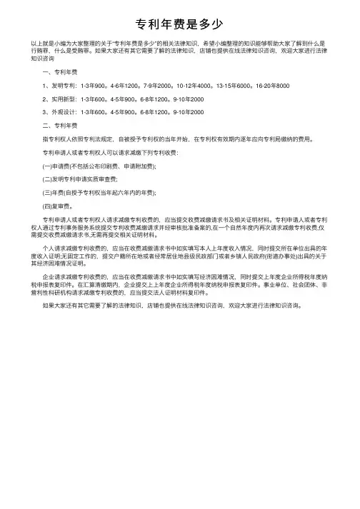 专利年费是多少
