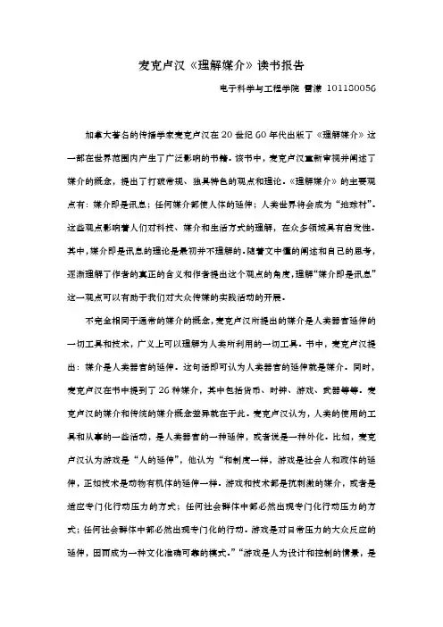 《理解媒介》读书报告