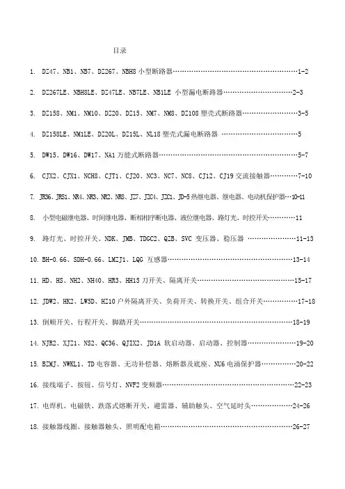 正泰电器价格本