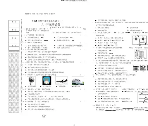 2019年初中中考物理模拟试卷试题及答案