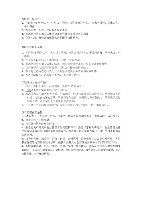 各岗位任职条件