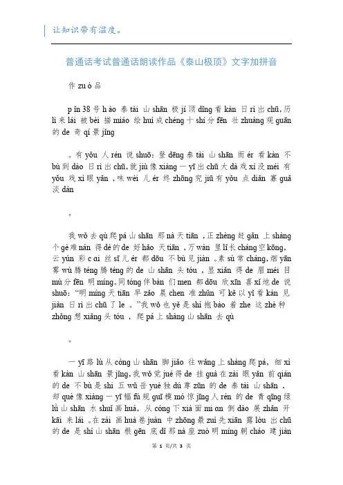 普通话考试普通话朗读作品《泰山极顶》文字加拼音