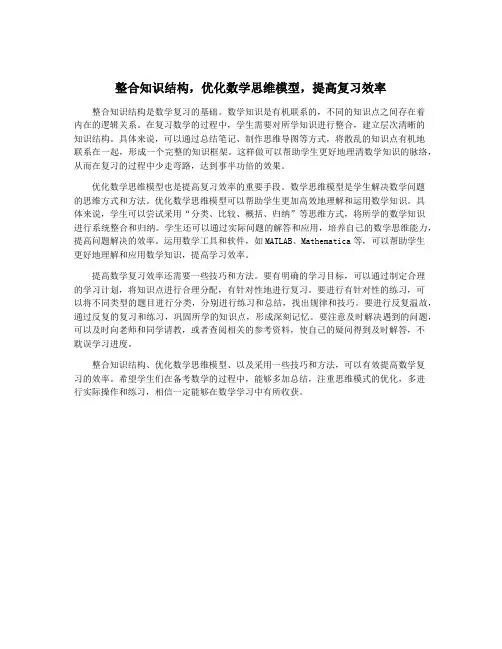 整合知识结构,优化数学思维模型,提高复习效率