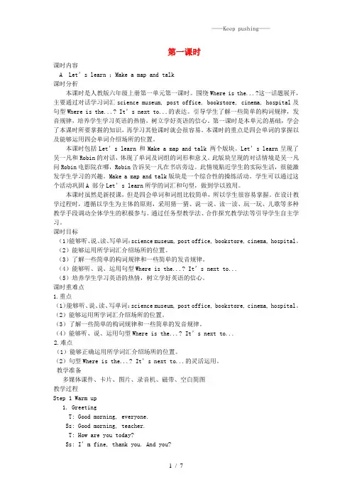 人教版六年级英语上册Unit1(第一课时ALet’slearn;Makeamapandtalk)教案