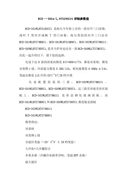 BCD一501w乚HTS19SCU1详细参数值