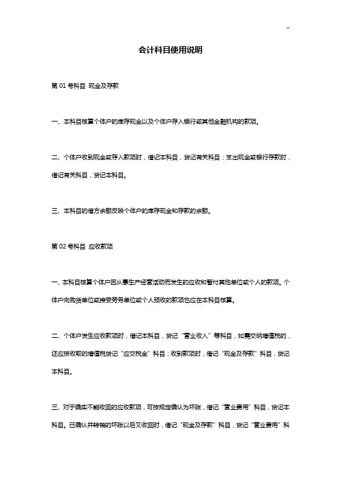 会计科目使用说明