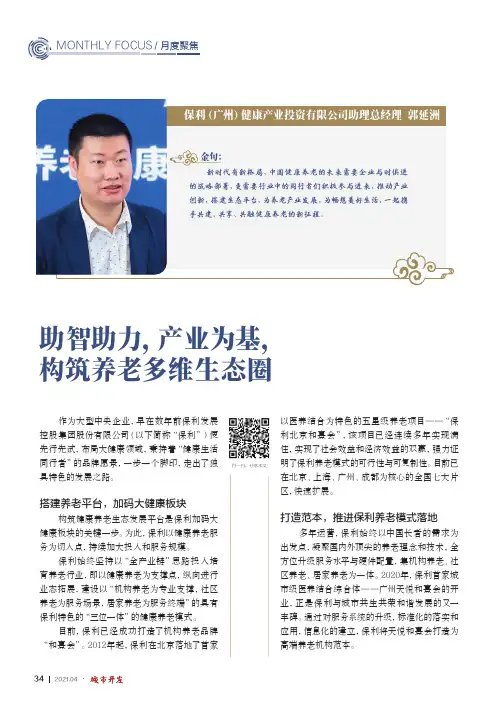 助智助力,产业为基,构筑养老多维生态圈