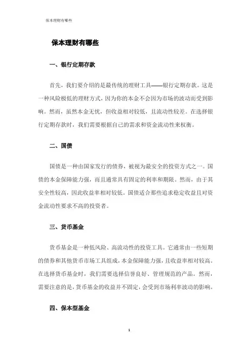6种适合普通人保本的理财工具,没多少人全部知道