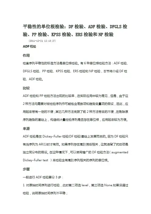 单位根检验
