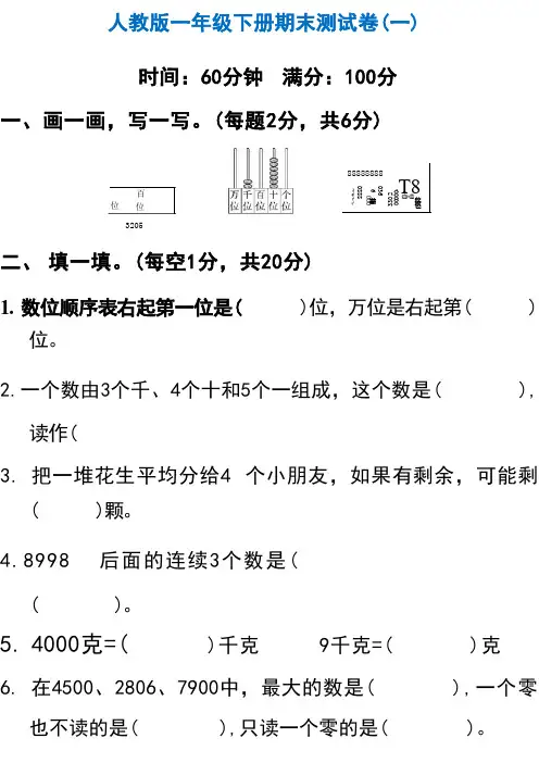人教版数学二年级下册期末测试卷(一)(1)