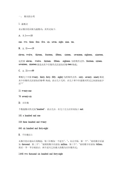 最全数字英文表达