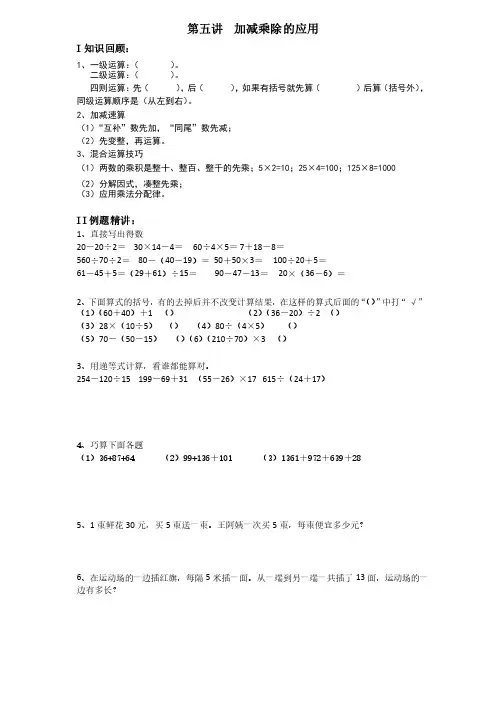 第五讲加减乘除的应用（学生版）