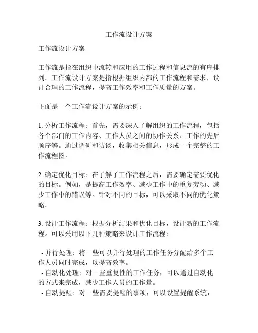 工作流设计方案