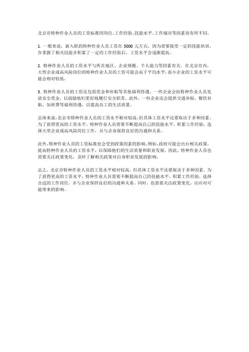 北京市特种作业人员工资标准