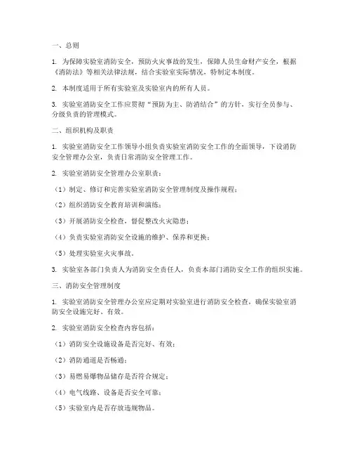 实验室中消防安全管理制度