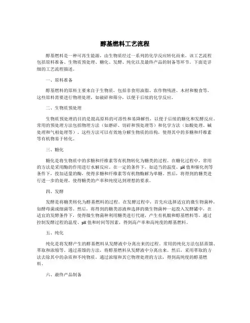 醇基燃料工艺流程