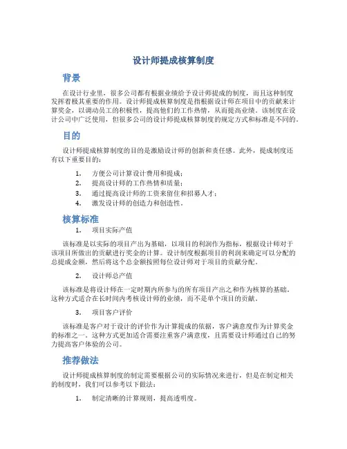 设计师提成核算制度