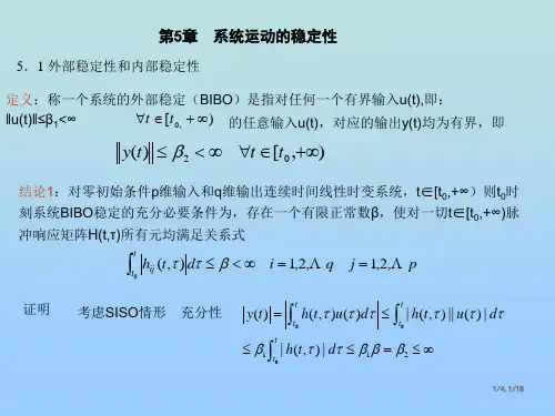 线性系统理论第5章  系统运动的稳定性