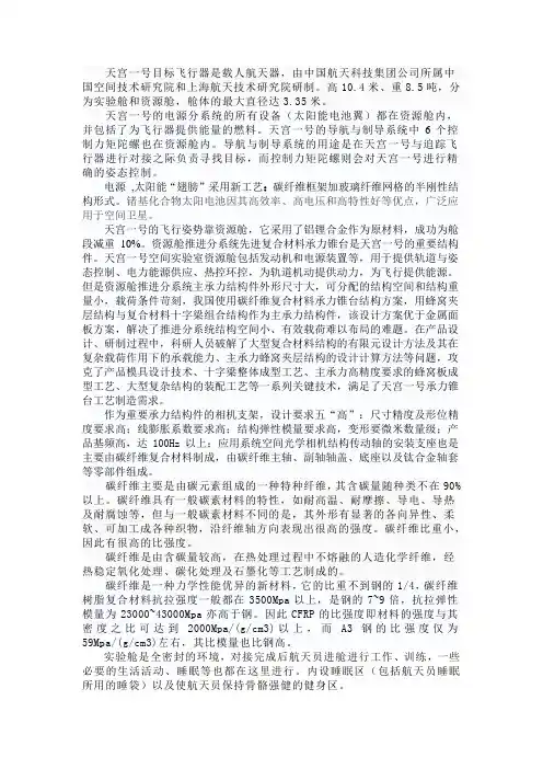 天宫一号材料