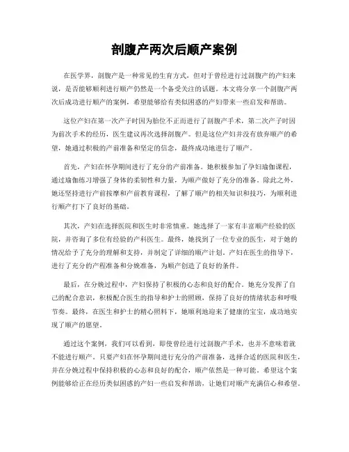 剖腹产两次后顺产案例