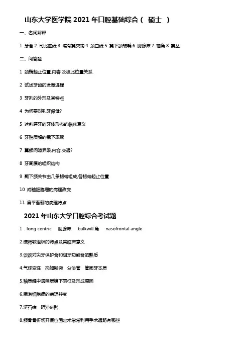 研究生入学考试口腔综合试题
