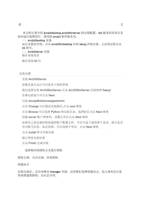 ArcGISServer开发环境搭建以及服务发布