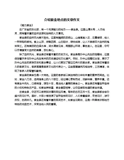 介绍紫金地点的文章作文