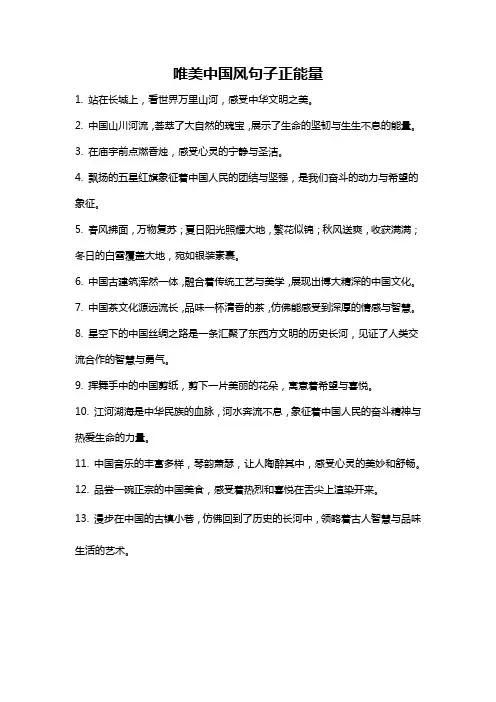 唯美中国风句子正能量