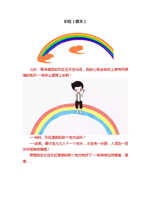 彩虹（散文）
